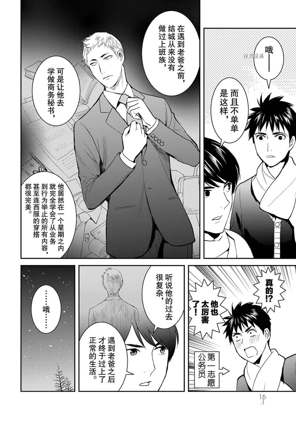 《妖怪公寓的优雅日常》漫画最新章节第51话 试看版免费下拉式在线观看章节第【17】张图片