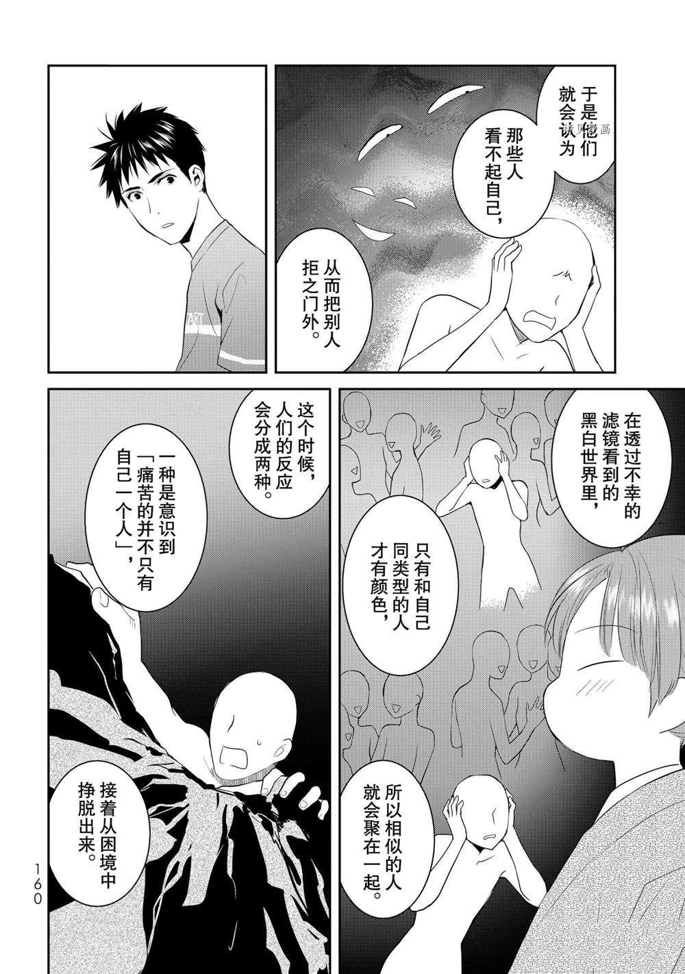 《妖怪公寓的优雅日常》漫画最新章节第70话 试看版免费下拉式在线观看章节第【8】张图片