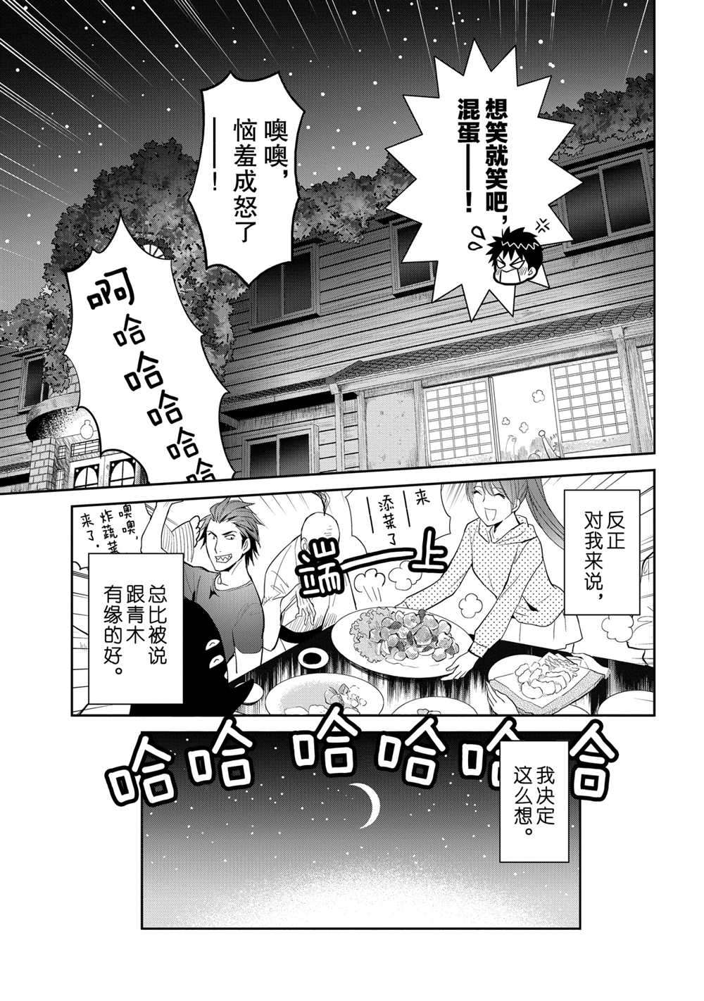 《妖怪公寓的优雅日常》漫画最新章节第46话 试看版免费下拉式在线观看章节第【42】张图片