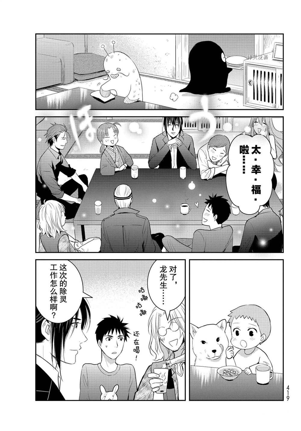 《妖怪公寓的优雅日常》漫画最新章节第91话 试看版免费下拉式在线观看章节第【7】张图片