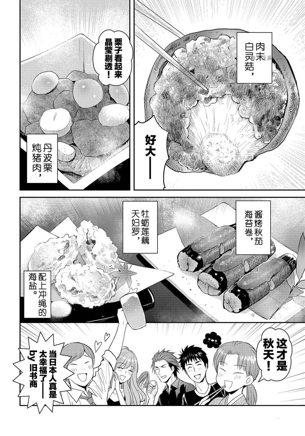 《妖怪公寓的优雅日常》漫画最新章节第82话 试看版免费下拉式在线观看章节第【4】张图片