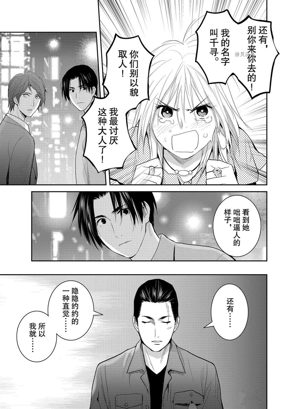 《妖怪公寓的优雅日常》漫画最新章节第106话 试看版免费下拉式在线观看章节第【9】张图片