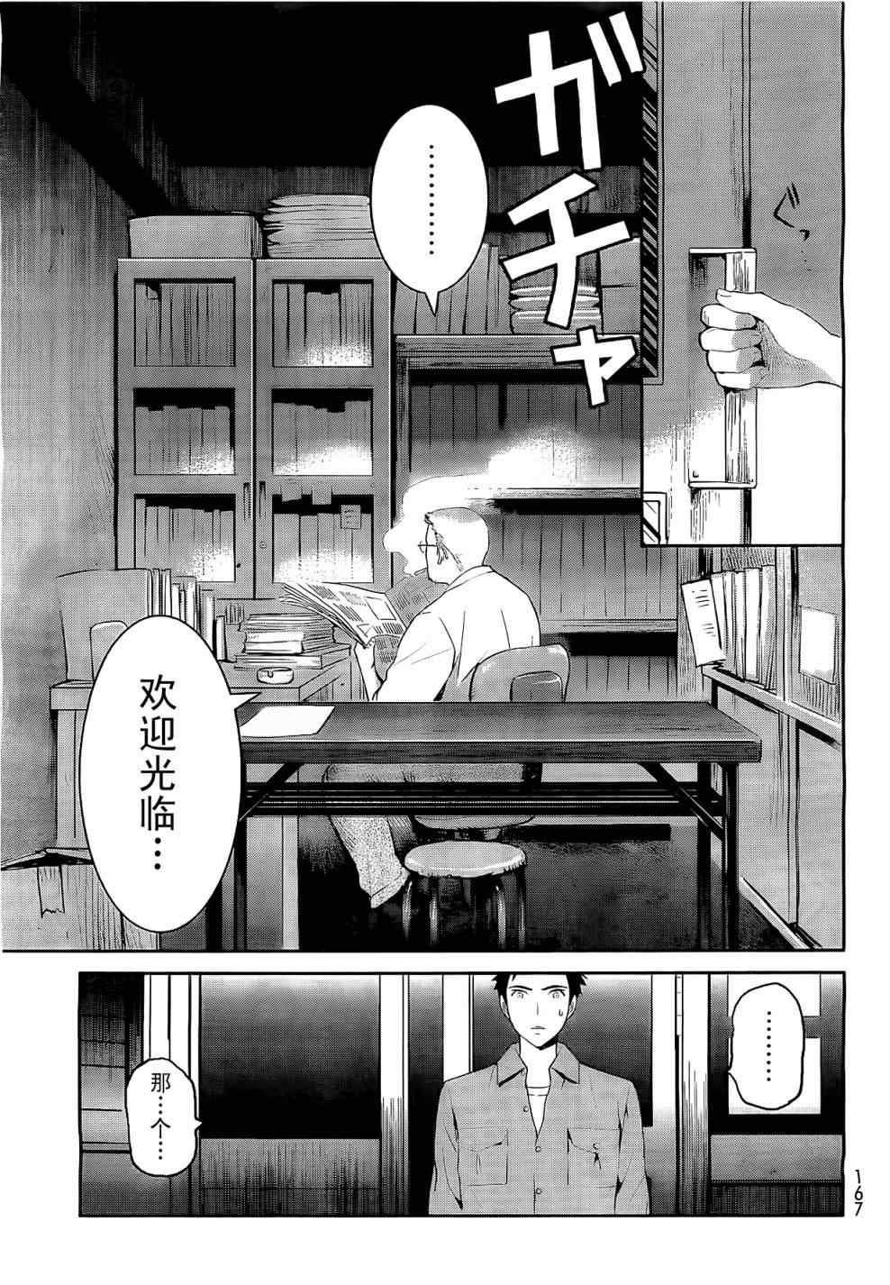 《妖怪公寓的优雅日常》漫画最新章节第1话免费下拉式在线观看章节第【21】张图片