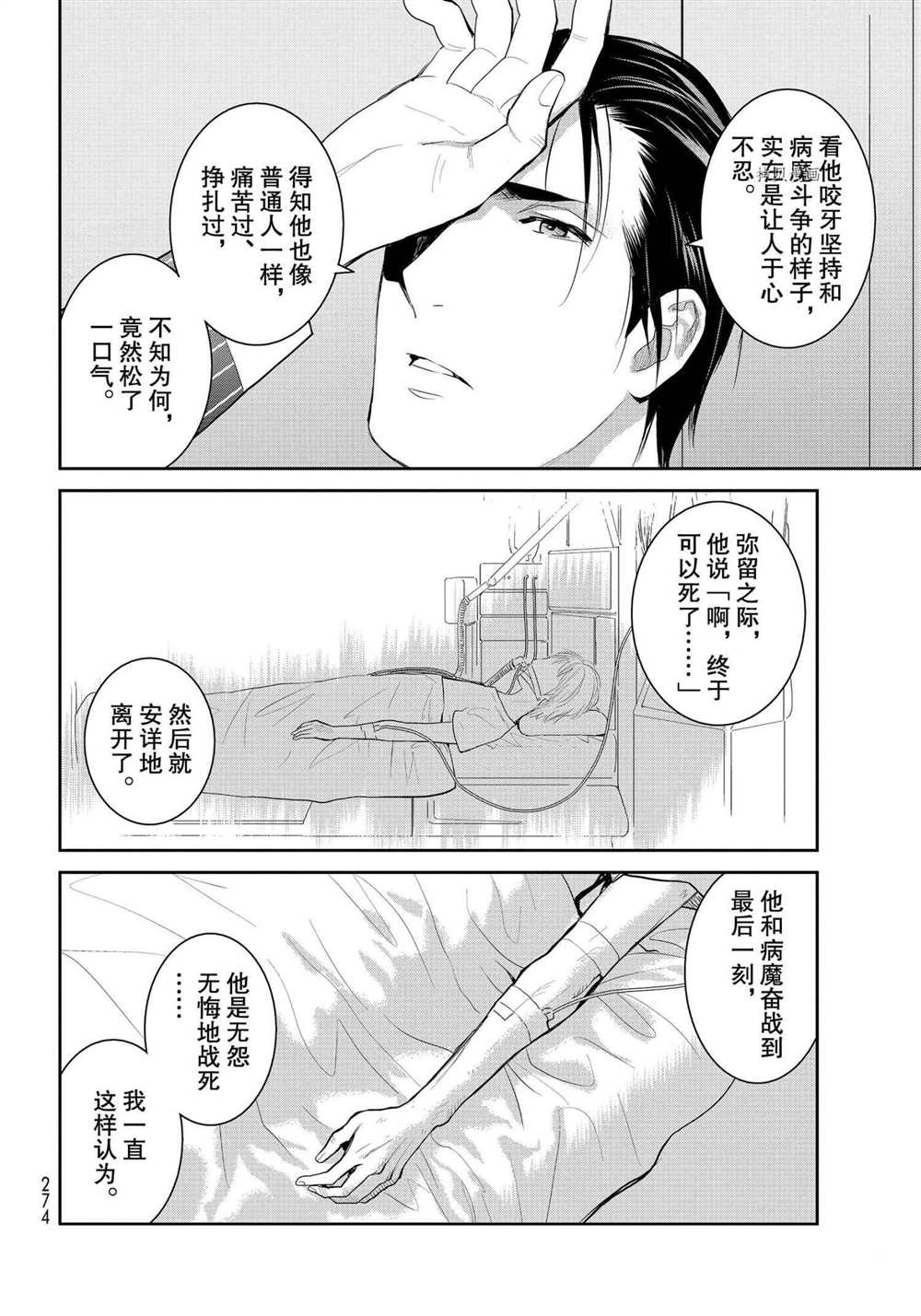 《妖怪公寓的优雅日常》漫画最新章节第85话 试看版免费下拉式在线观看章节第【28】张图片