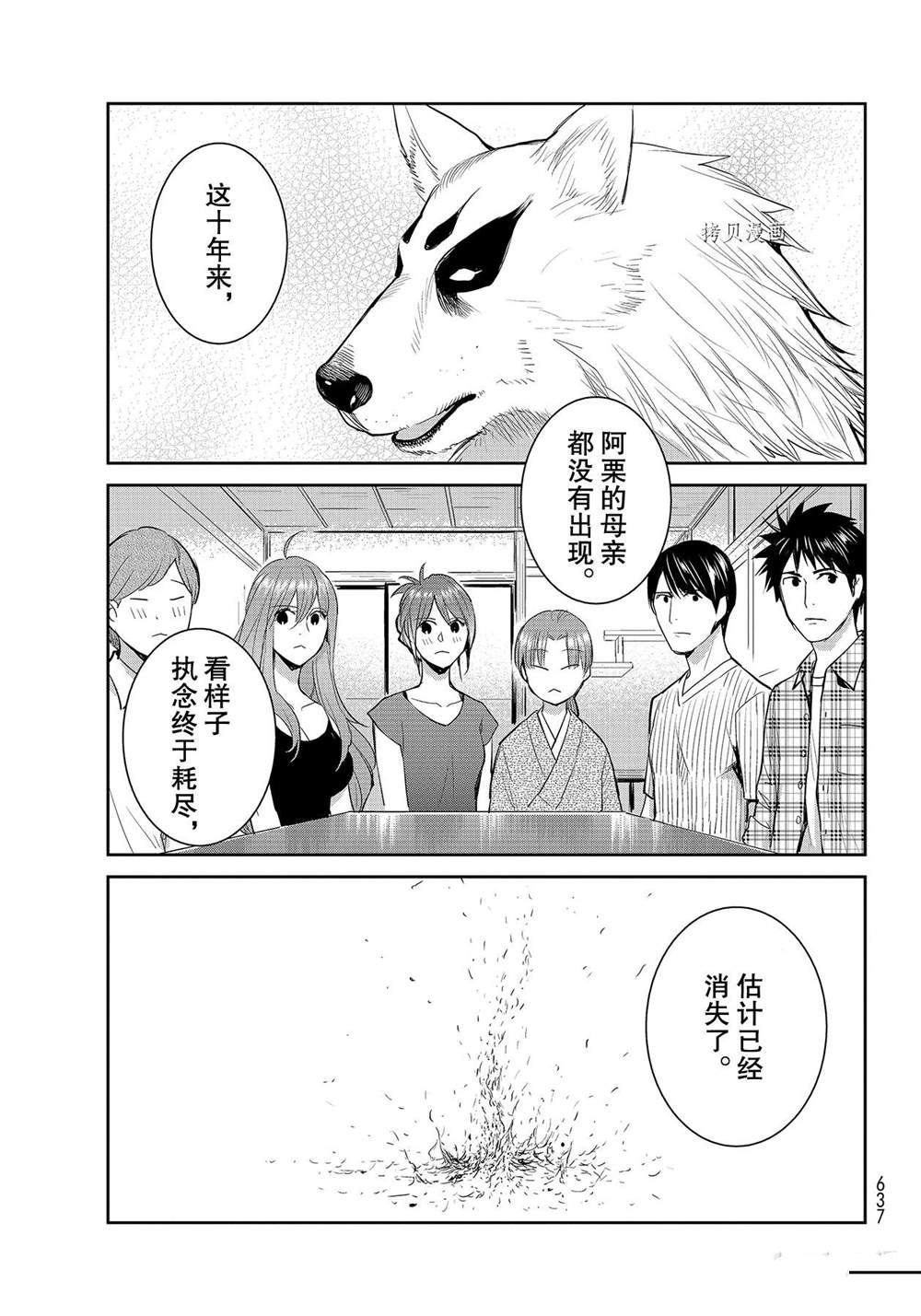 《妖怪公寓的优雅日常》漫画最新章节第115话 试看版免费下拉式在线观看章节第【3】张图片