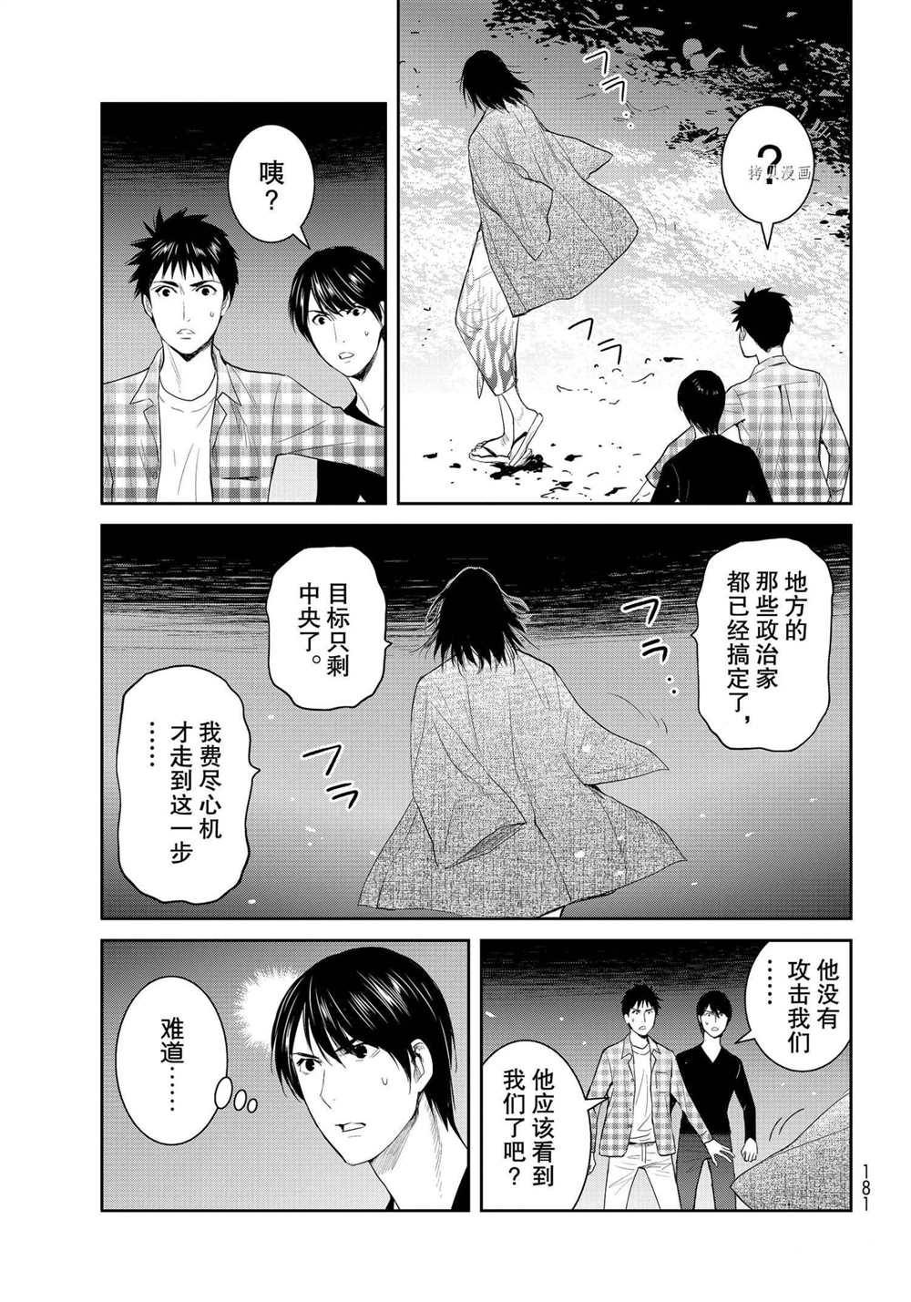 《妖怪公寓的优雅日常》漫画最新章节第100话 试看版免费下拉式在线观看章节第【37】张图片