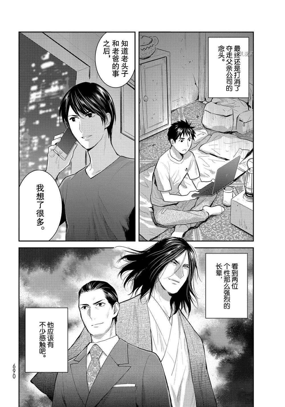 《妖怪公寓的优雅日常》漫画最新章节第111话 试看版免费下拉式在线观看章节第【16】张图片