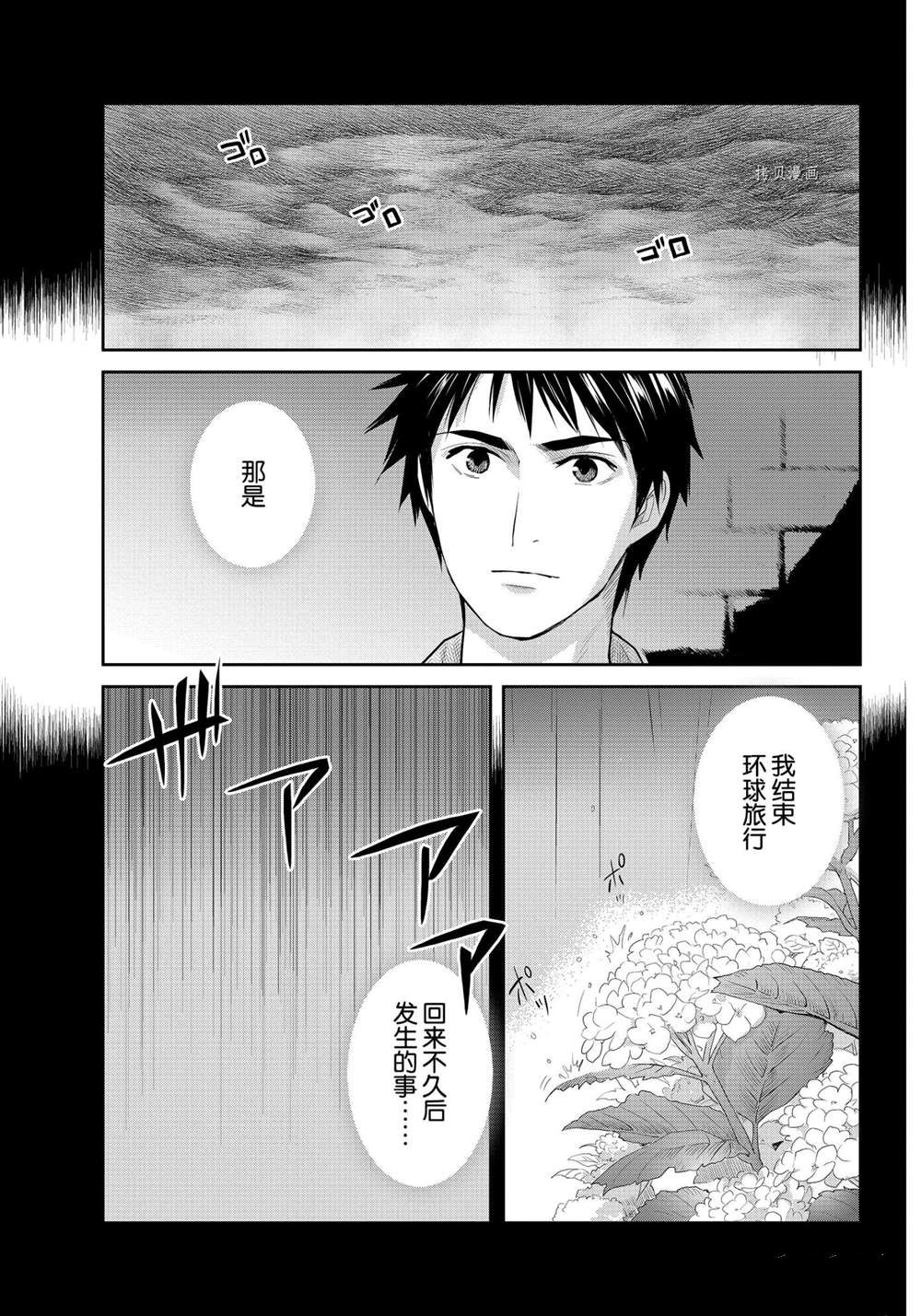 《妖怪公寓的优雅日常》漫画最新章节第112话 试看版免费下拉式在线观看章节第【25】张图片