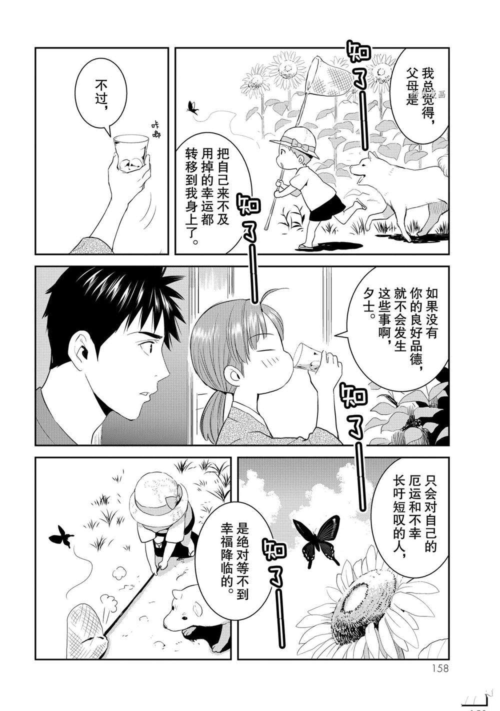 《妖怪公寓的优雅日常》漫画最新章节第70话 试看版免费下拉式在线观看章节第【6】张图片