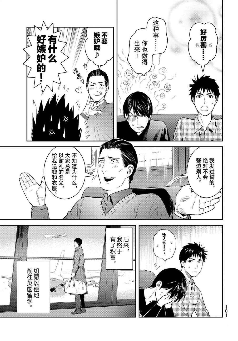 《妖怪公寓的优雅日常》漫画最新章节第97话 试看版免费下拉式在线观看章节第【9】张图片