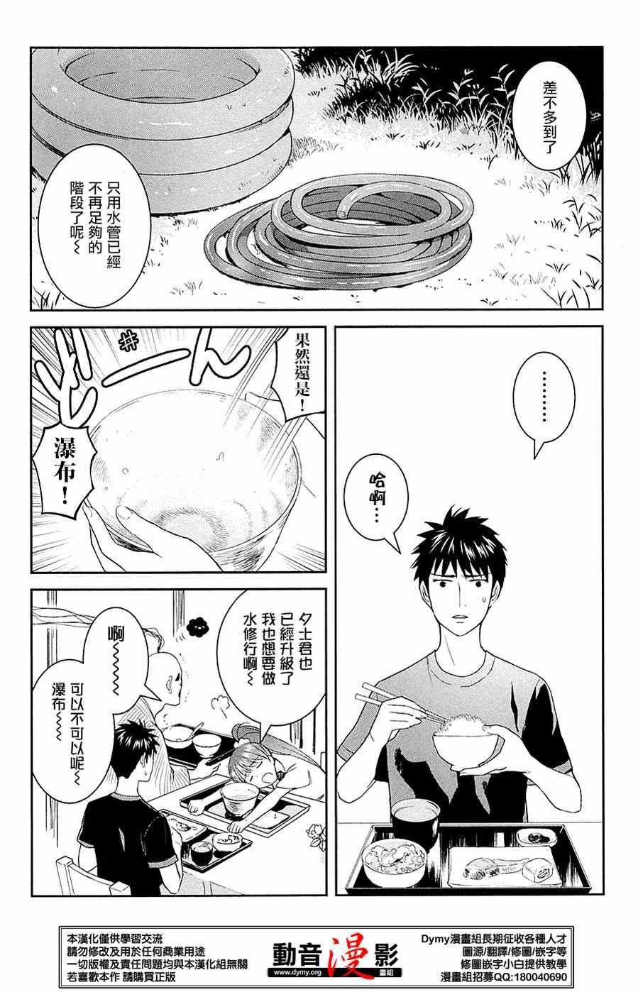 《妖怪公寓的优雅日常》漫画最新章节第35话免费下拉式在线观看章节第【4】张图片