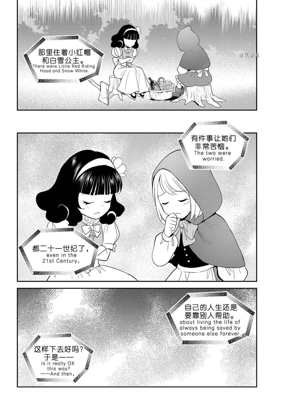 《妖怪公寓的优雅日常》漫画最新章节第87话 试看版免费下拉式在线观看章节第【2】张图片