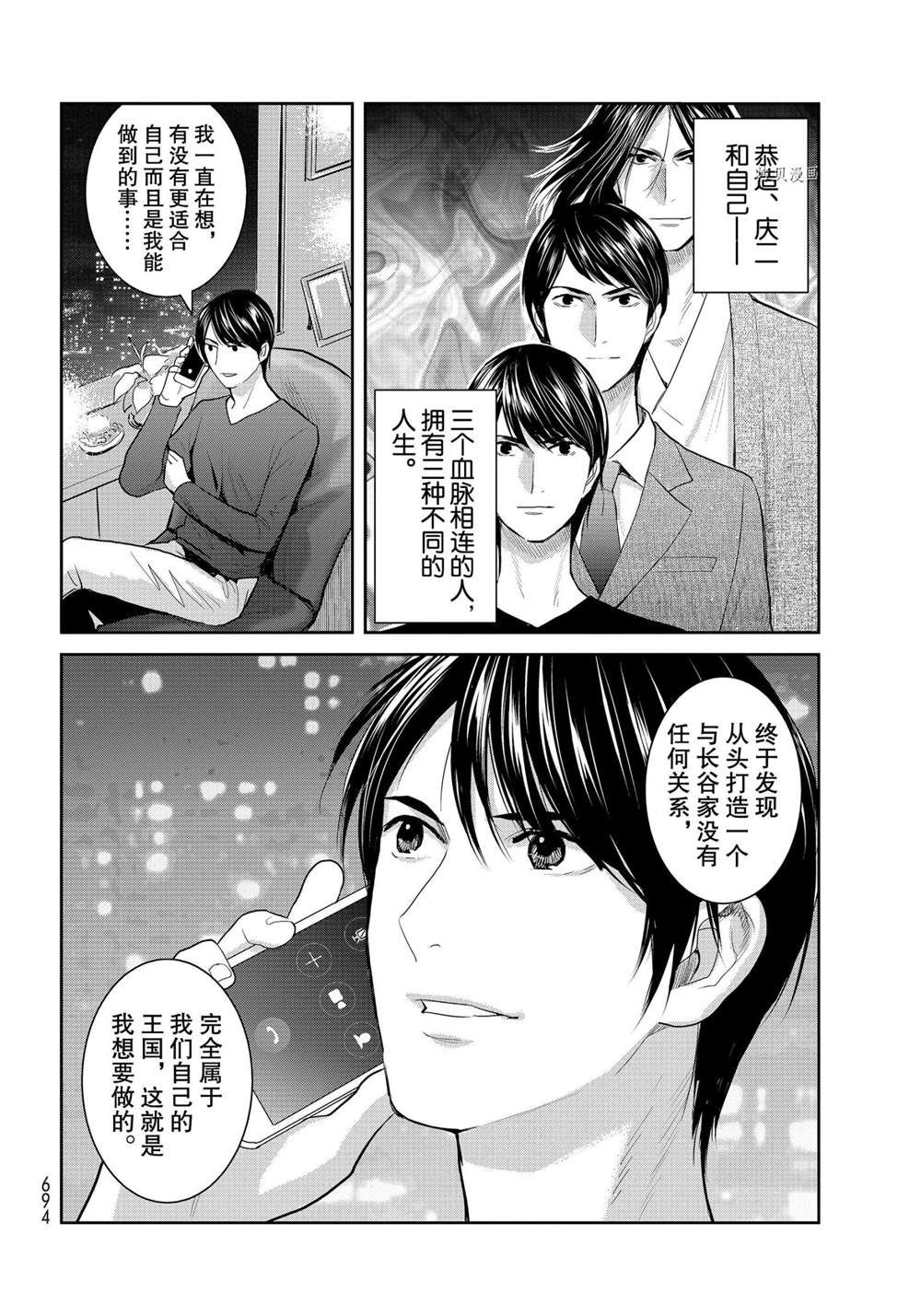 《妖怪公寓的优雅日常》漫画最新章节第111话 试看版免费下拉式在线观看章节第【20】张图片