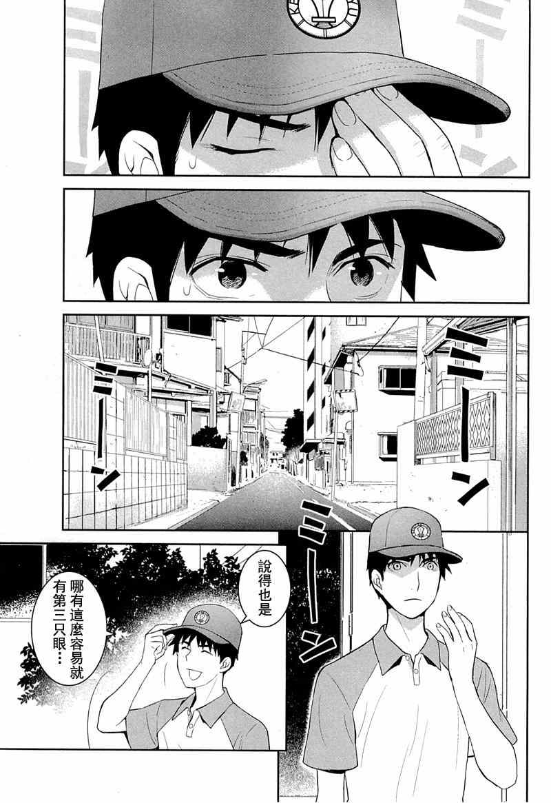 《妖怪公寓的优雅日常》漫画最新章节第30话免费下拉式在线观看章节第【7】张图片