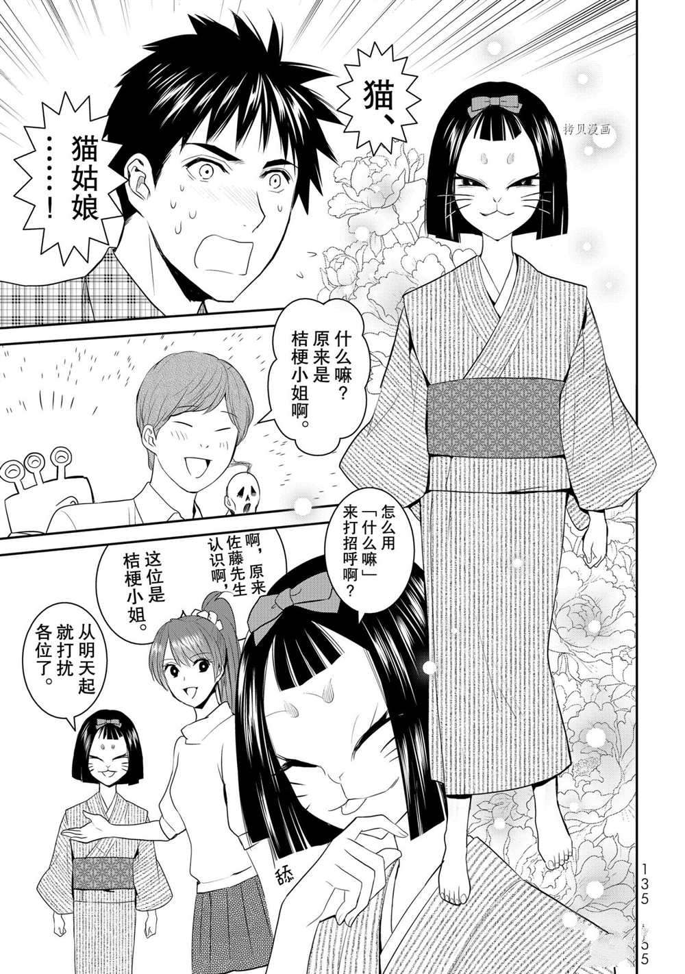 《妖怪公寓的优雅日常》漫画最新章节第64话 试看版免费下拉式在线观看章节第【15】张图片