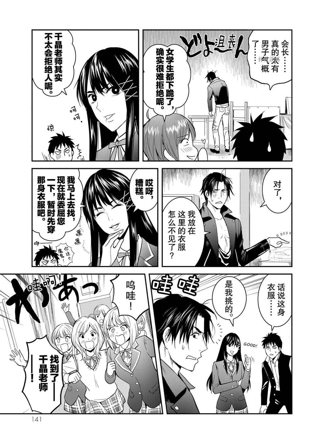 《妖怪公寓的优雅日常》漫画最新章节第49话 试看版免费下拉式在线观看章节第【25】张图片