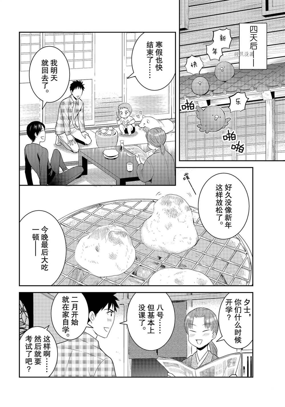 《妖怪公寓的优雅日常》漫画最新章节第91话 试看版免费下拉式在线观看章节第【36】张图片