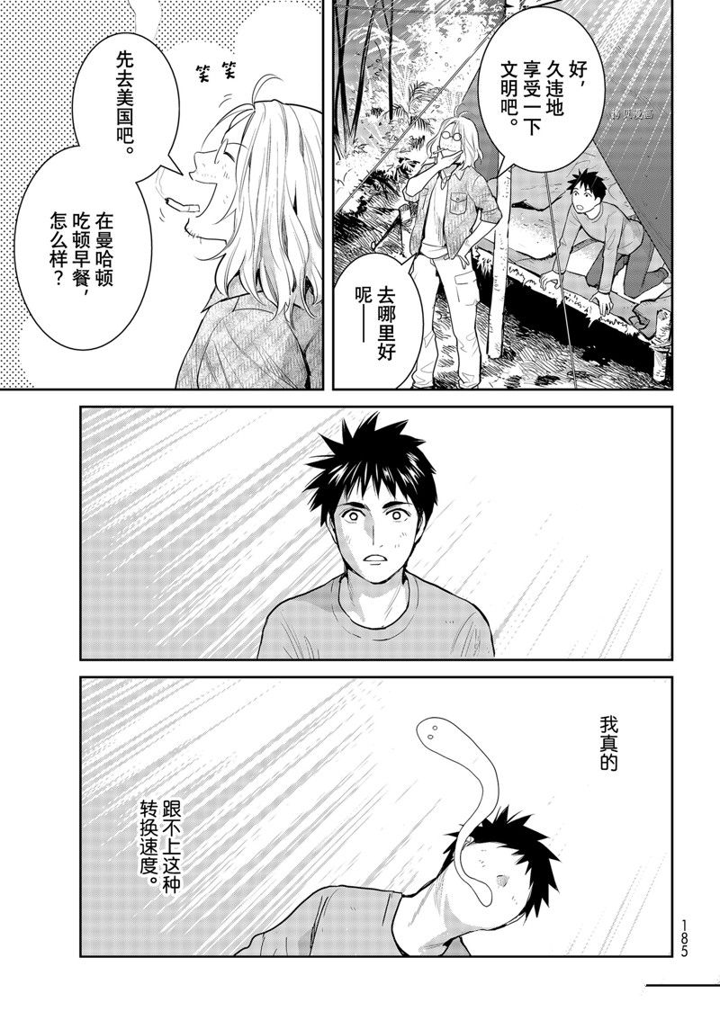 《妖怪公寓的优雅日常》漫画最新章节第126话 试看版免费下拉式在线观看章节第【15】张图片