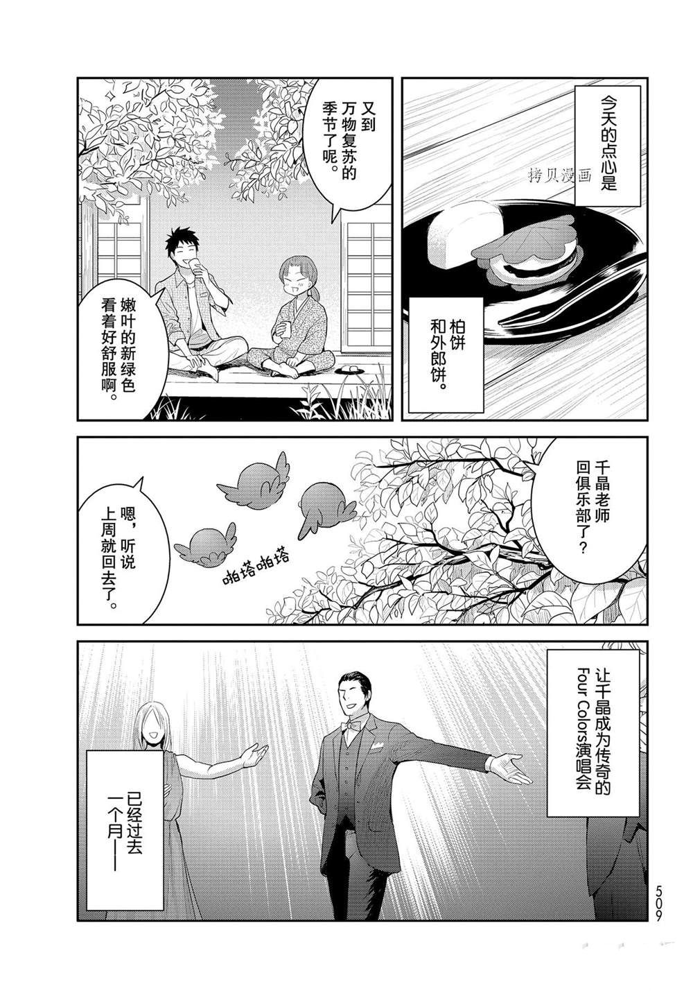 《妖怪公寓的优雅日常》漫画最新章节第119话 试看版免费下拉式在线观看章节第【5】张图片