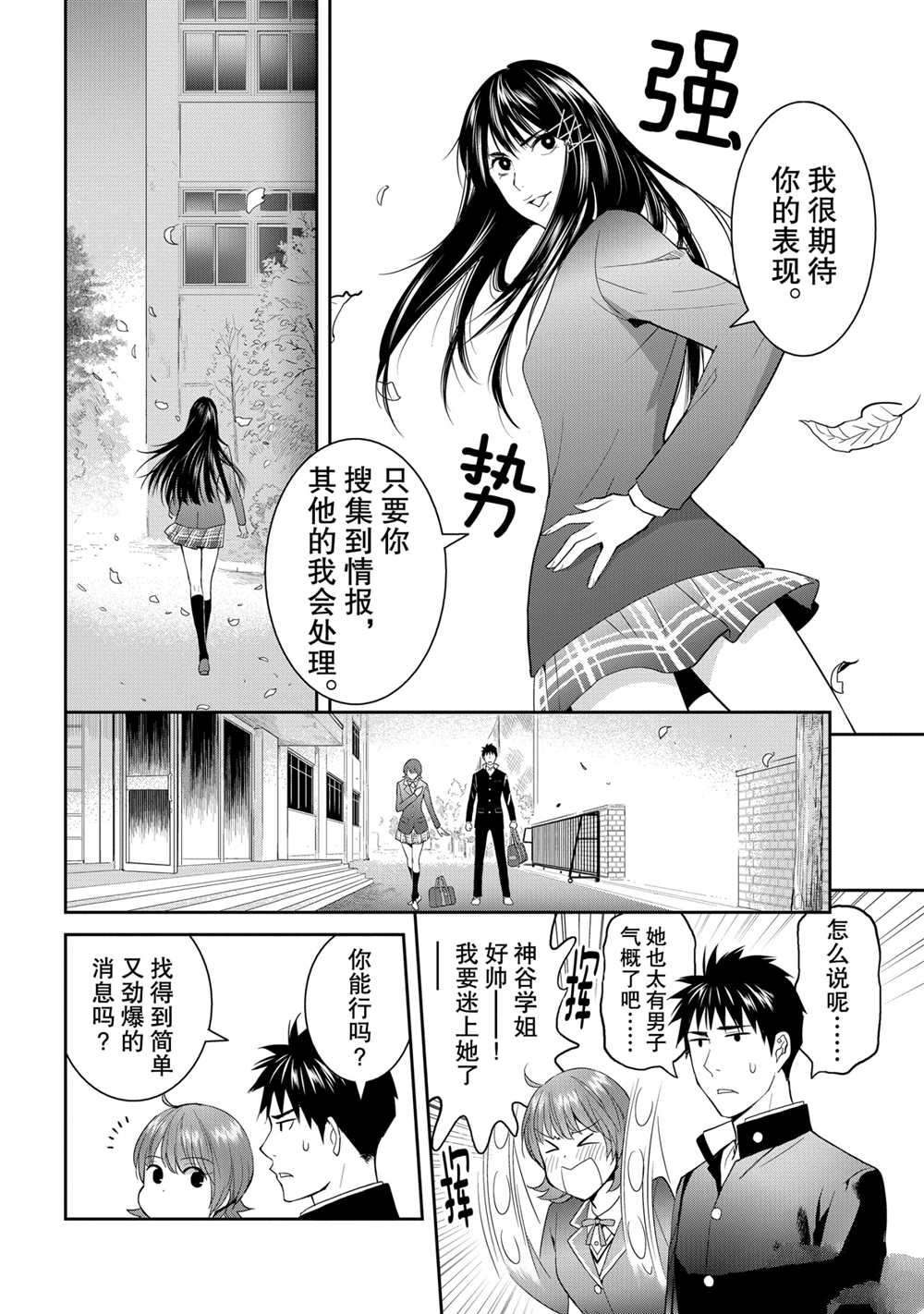 《妖怪公寓的优雅日常》漫画最新章节第46话 试看版免费下拉式在线观看章节第【15】张图片