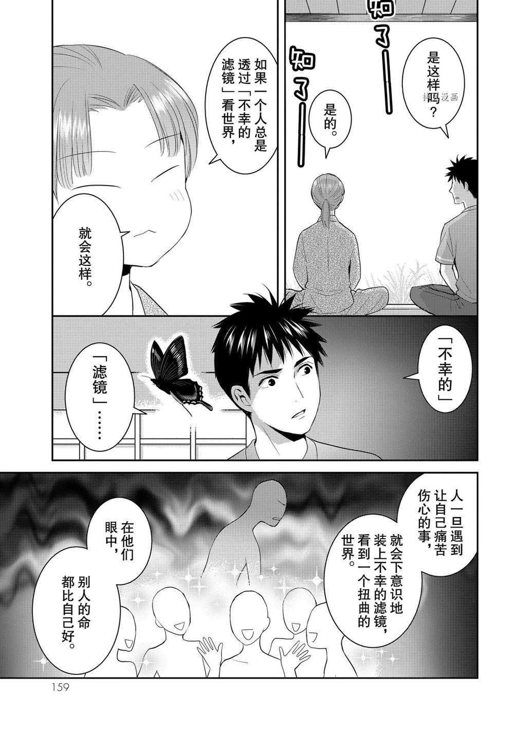 《妖怪公寓的优雅日常》漫画最新章节第70话 试看版免费下拉式在线观看章节第【7】张图片