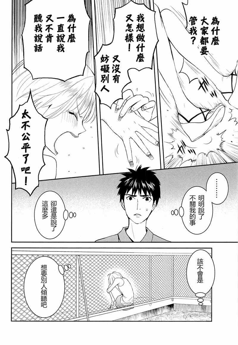 《妖怪公寓的优雅日常》漫画最新章节第30话免费下拉式在线观看章节第【14】张图片