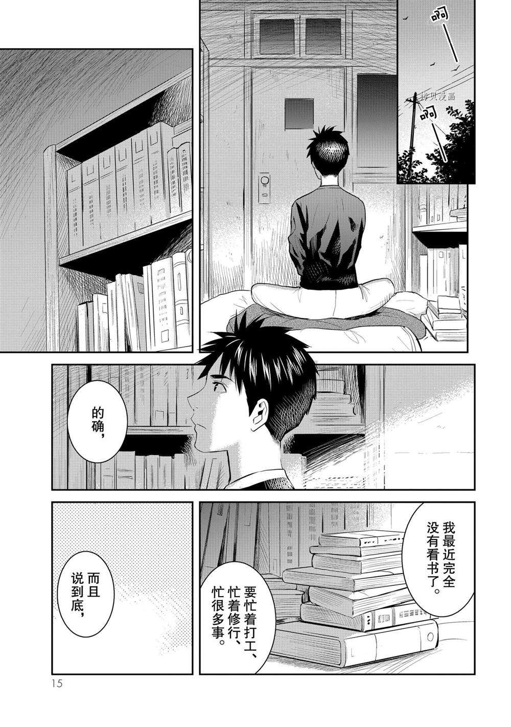 《妖怪公寓的优雅日常》漫画最新章节第66话 试看版免费下拉式在线观看章节第【16】张图片