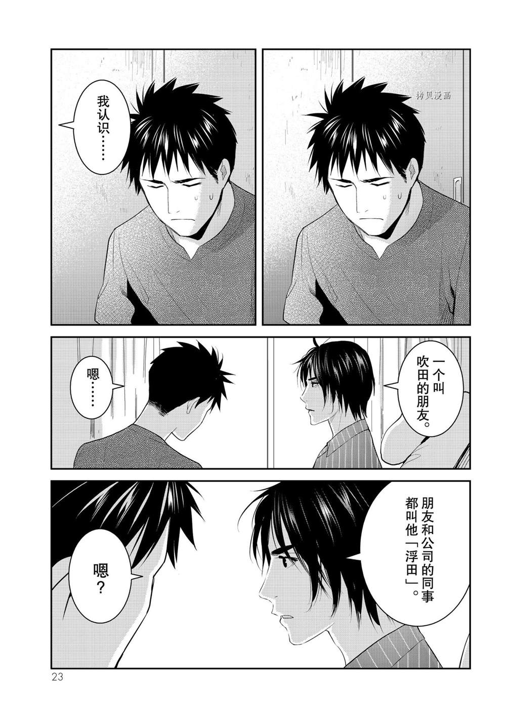 《妖怪公寓的优雅日常》漫画最新章节第76话 试看版免费下拉式在线观看章节第【24】张图片