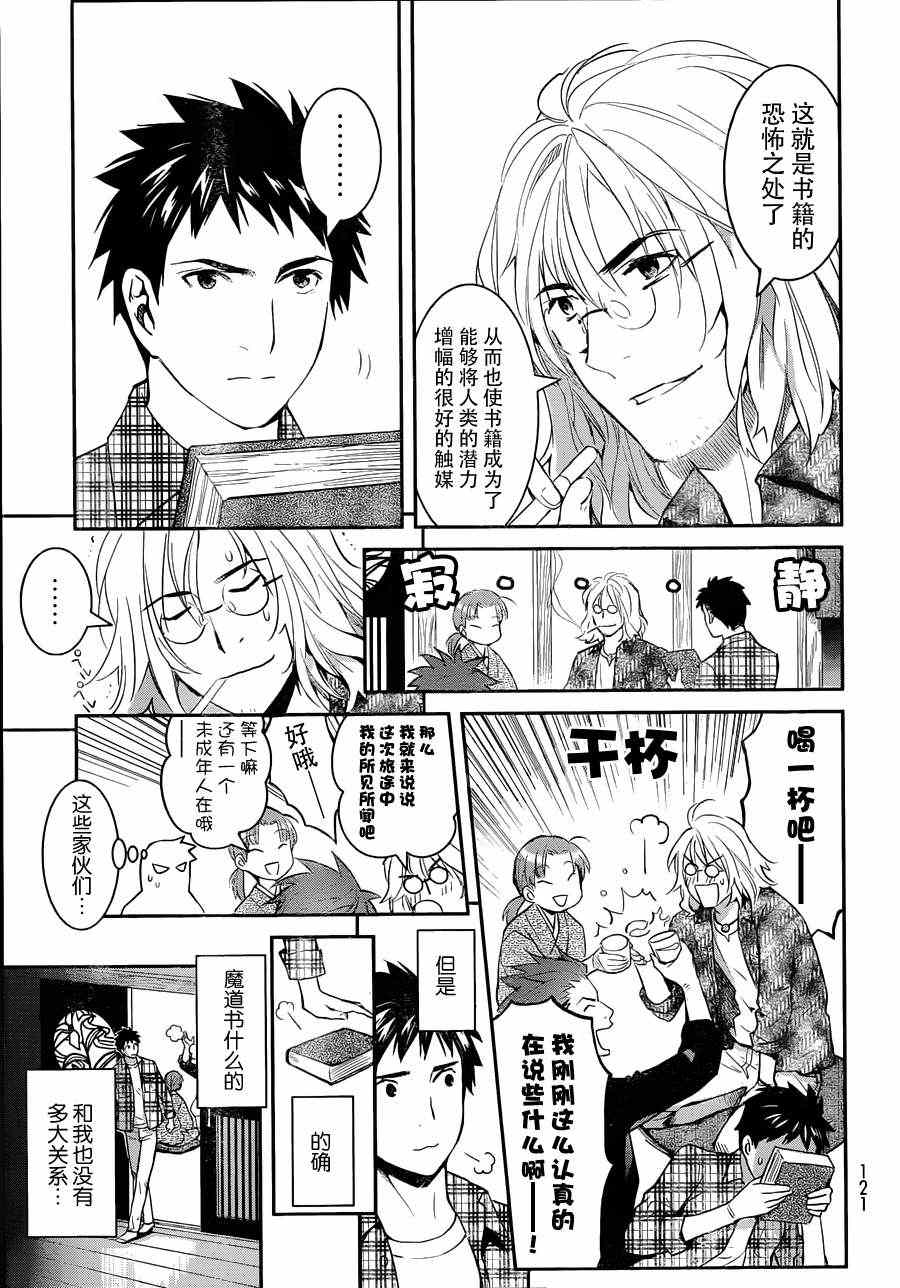 《妖怪公寓的优雅日常》漫画最新章节第9话免费下拉式在线观看章节第【33】张图片