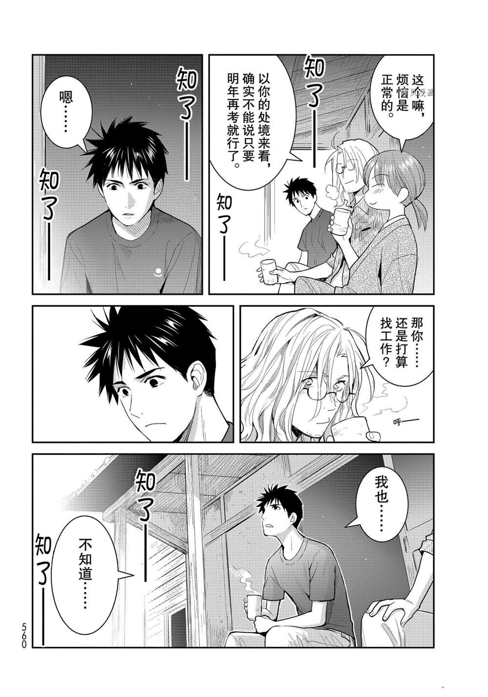 《妖怪公寓的优雅日常》漫画最新章节第108话 试看版免费下拉式在线观看章节第【32】张图片