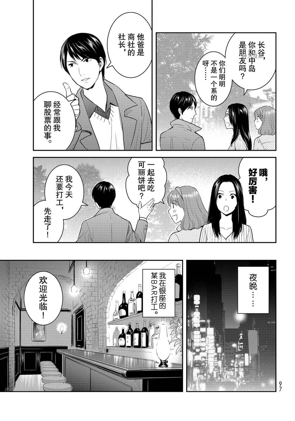 《妖怪公寓的优雅日常》漫画最新章节第97话 试看版免费下拉式在线观看章节第【5】张图片