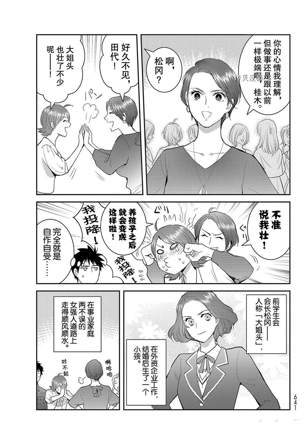 《妖怪公寓的优雅日常》漫画最新章节第116话 试看版免费下拉式在线观看章节第【9】张图片