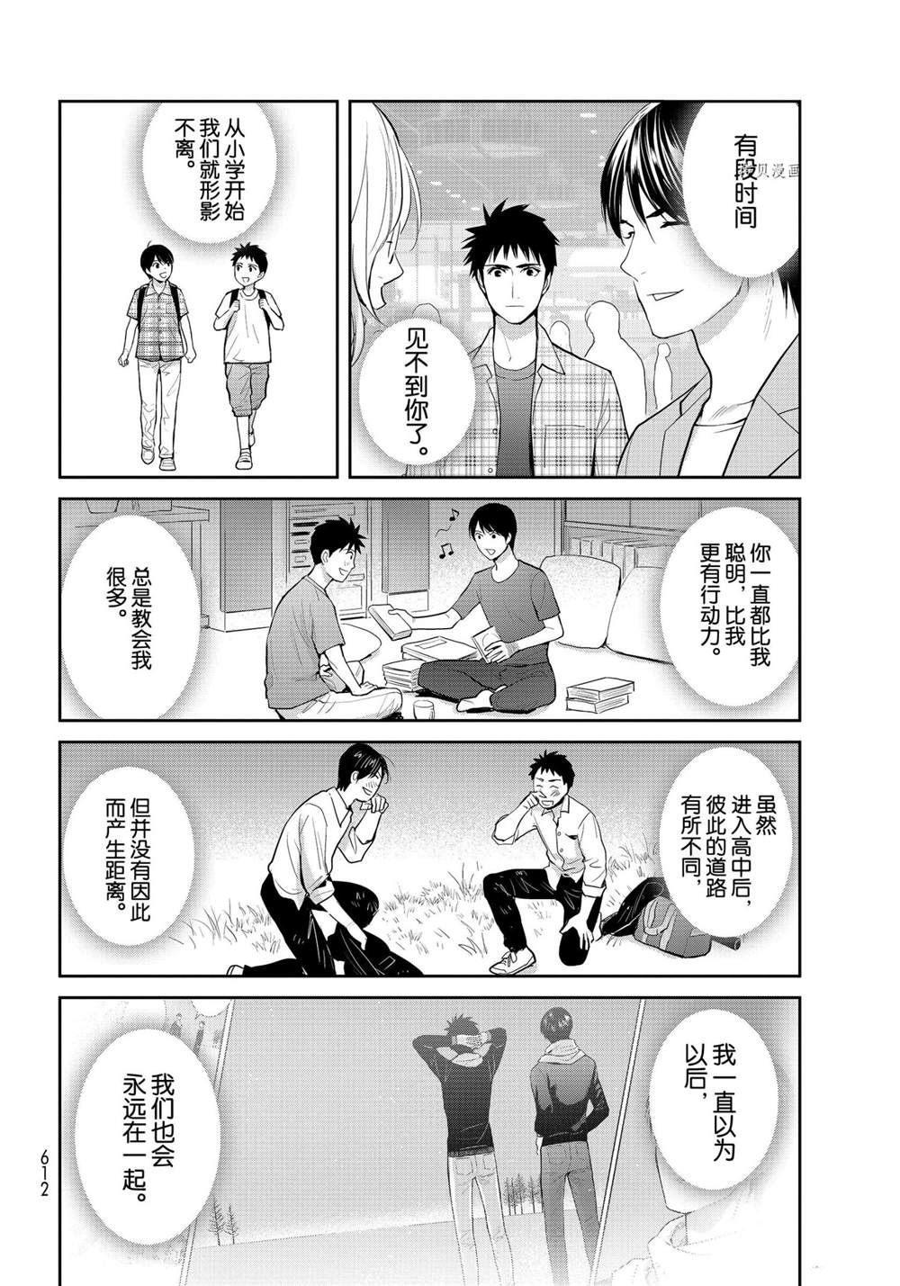 《妖怪公寓的优雅日常》漫画最新章节第110话 试看版免费下拉式在线观看章节第【16】张图片