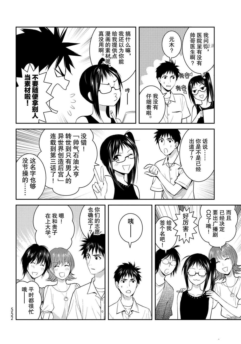 《妖怪公寓的优雅日常》漫画最新章节第108话 试看版免费下拉式在线观看章节第【24】张图片