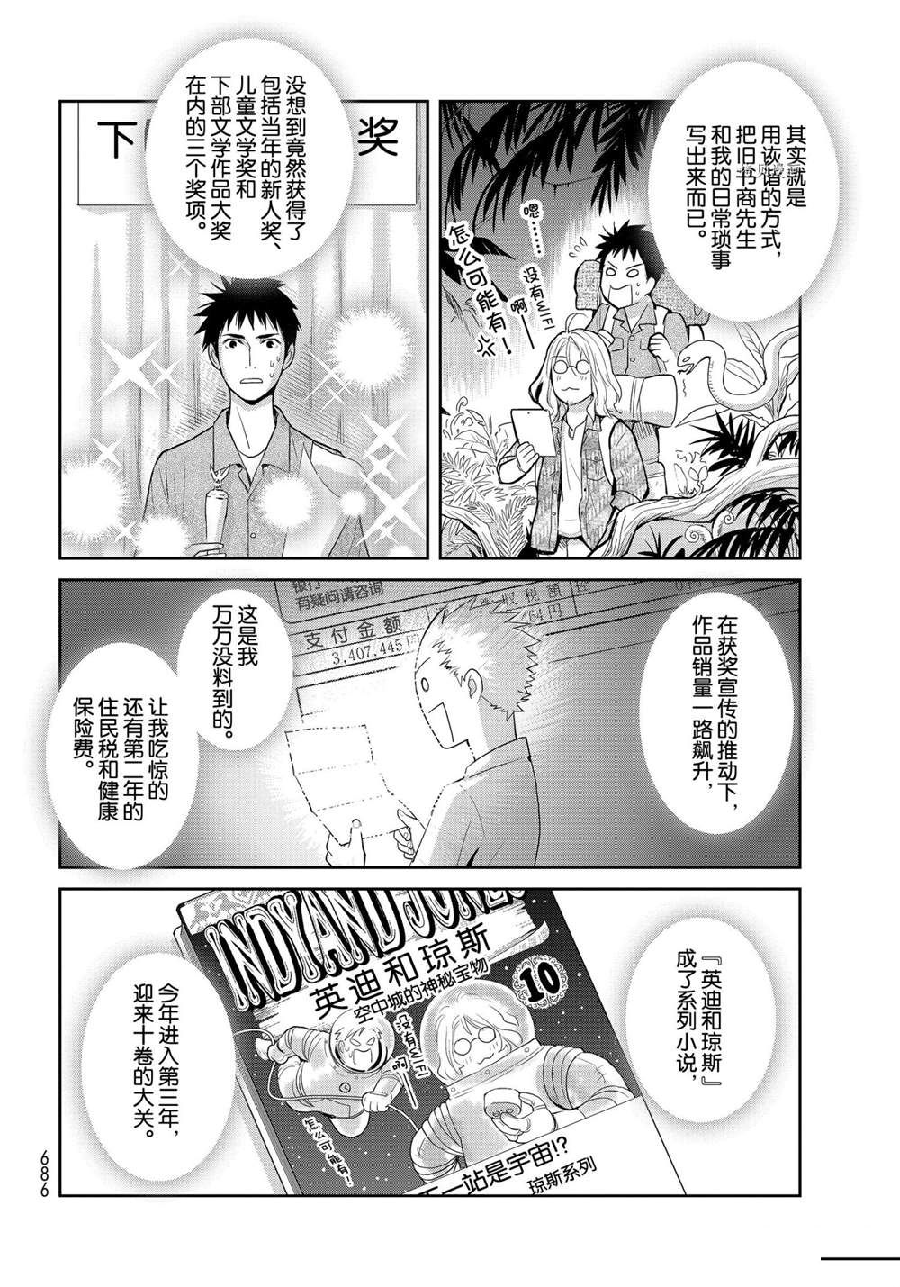 《妖怪公寓的优雅日常》漫画最新章节第111话 试看版免费下拉式在线观看章节第【12】张图片