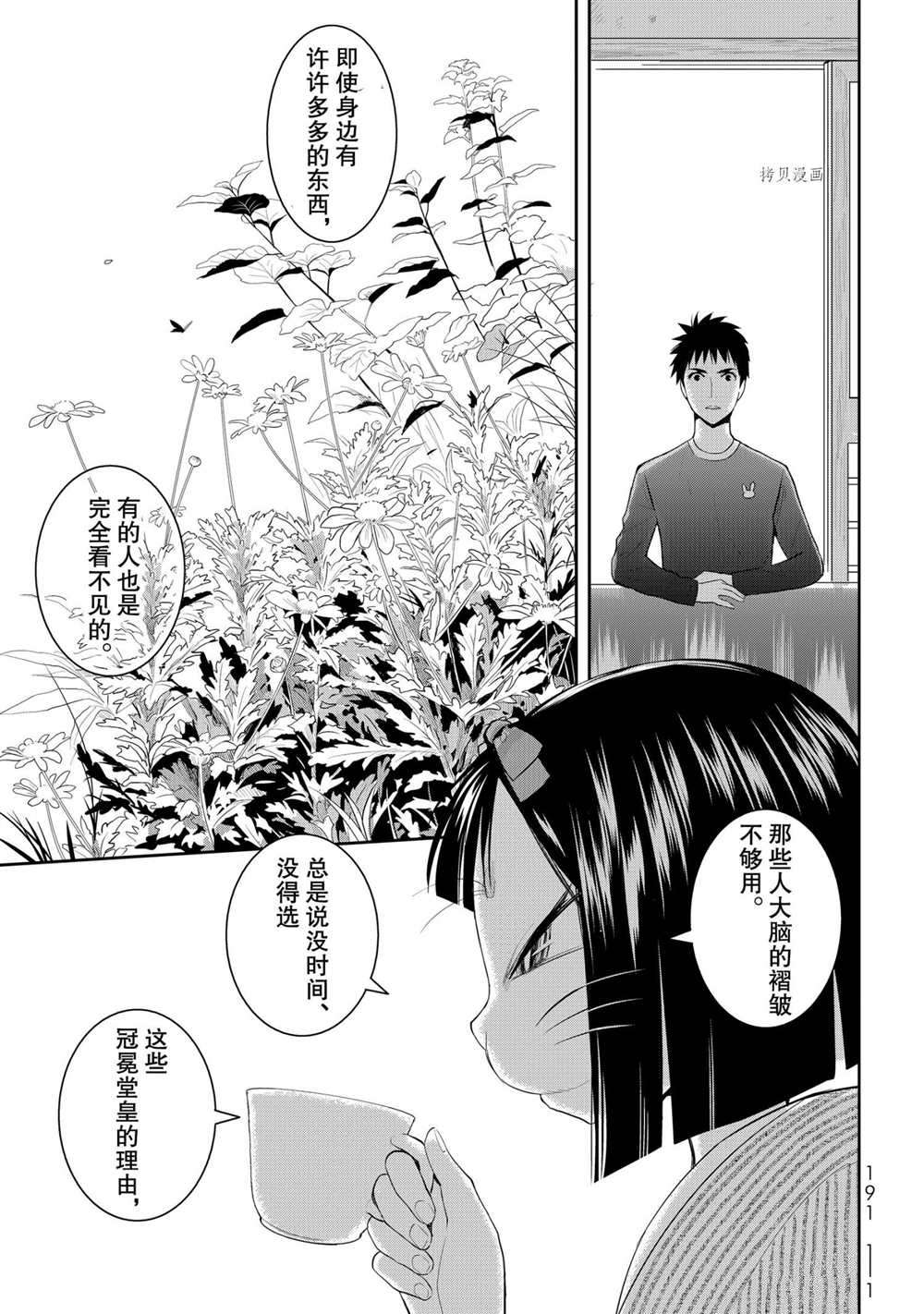 《妖怪公寓的优雅日常》漫画最新章节第65话 试看版免费下拉式在线观看章节第【35】张图片