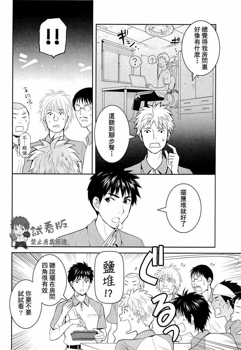 《妖怪公寓的优雅日常》漫画最新章节第30话免费下拉式在线观看章节第【32】张图片