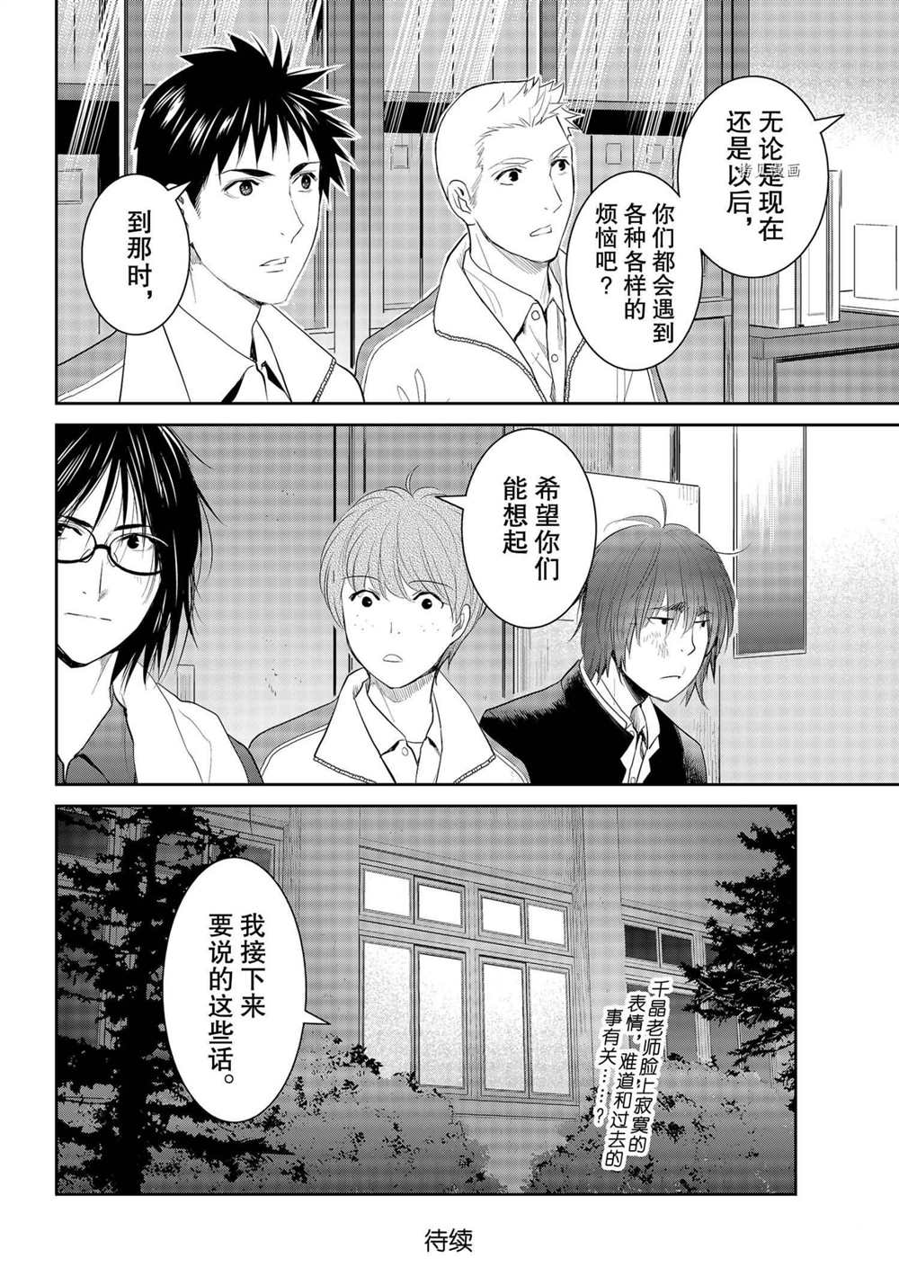 《妖怪公寓的优雅日常》漫画最新章节第84话 试看版免费下拉式在线观看章节第【34】张图片