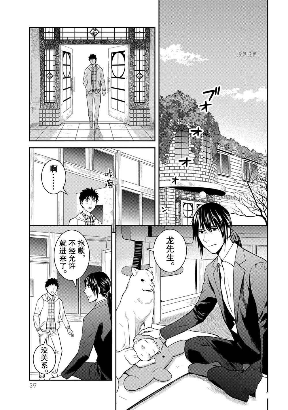 《妖怪公寓的优雅日常》漫画最新章节第51话 试看版免费下拉式在线观看章节第【40】张图片