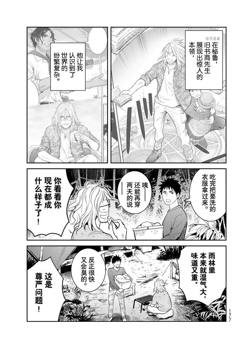 《妖怪公寓的优雅日常》漫画最新章节第126话 试看版免费下拉式在线观看章节第【7】张图片