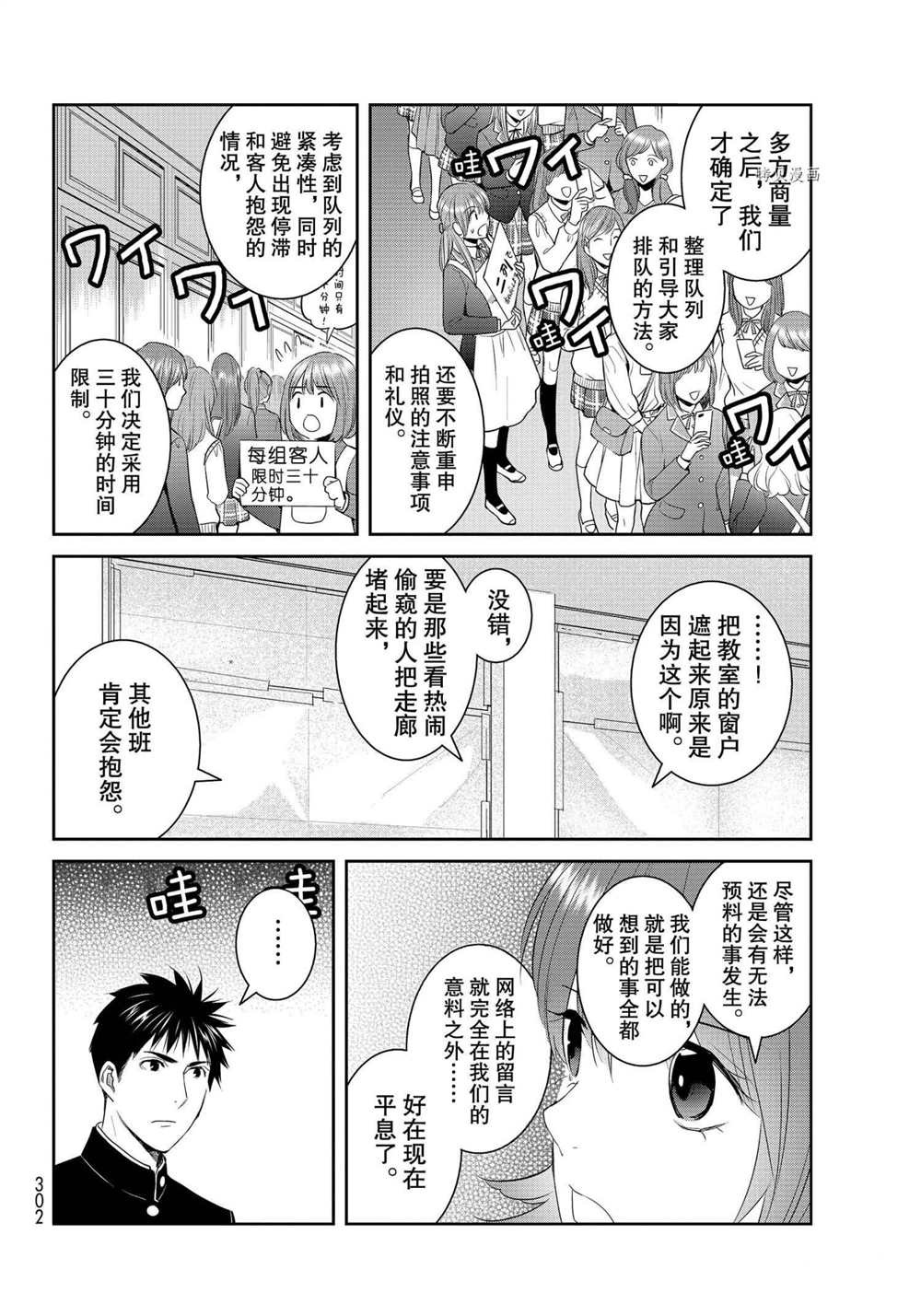 《妖怪公寓的优雅日常》漫画最新章节第87话 试看版免费下拉式在线观看章节第【36】张图片