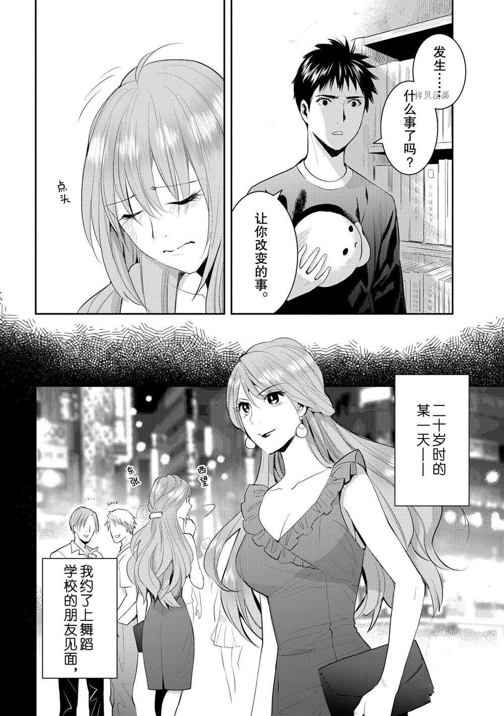 《妖怪公寓的优雅日常》漫画最新章节第67话 试看版免费下拉式在线观看章节第【4】张图片