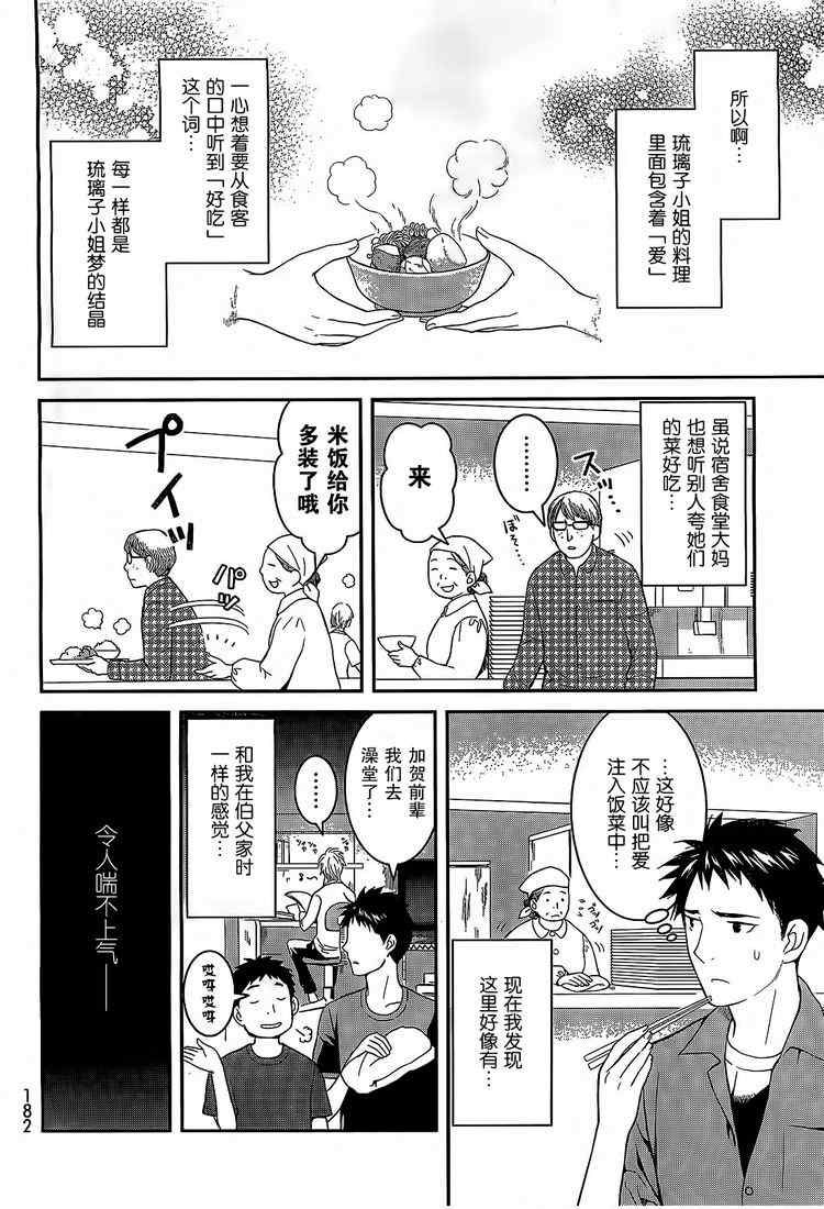 《妖怪公寓的优雅日常》漫画最新章节第7话免费下拉式在线观看章节第【8】张图片