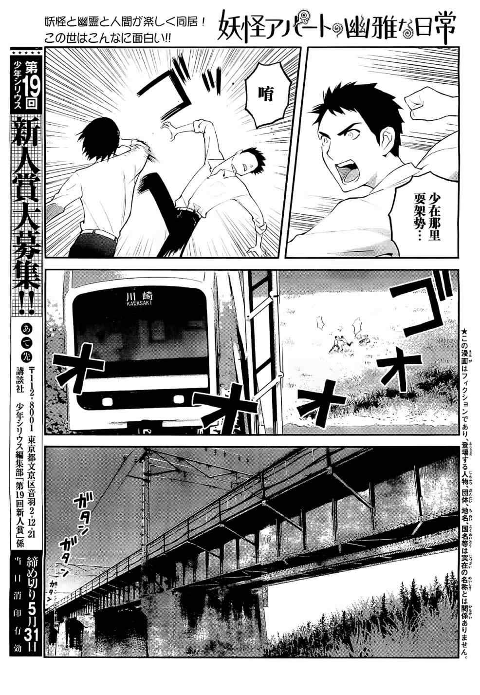 《妖怪公寓的优雅日常》漫画最新章节第1话免费下拉式在线观看章节第【5】张图片