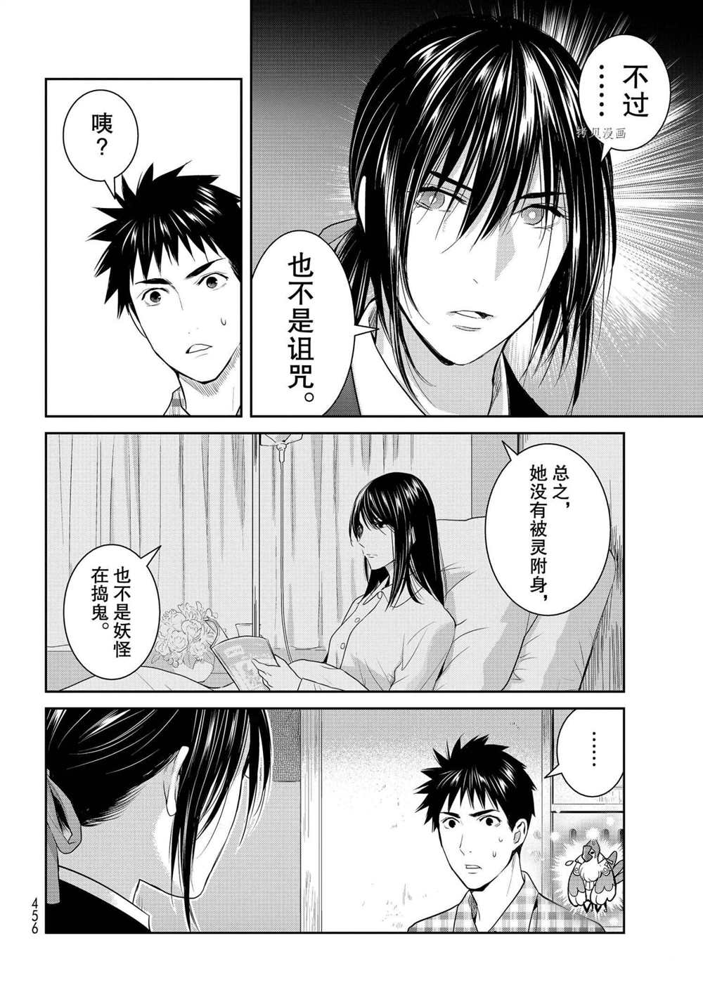 《妖怪公寓的优雅日常》漫画最新章节第93话 试看版免费下拉式在线观看章节第【34】张图片