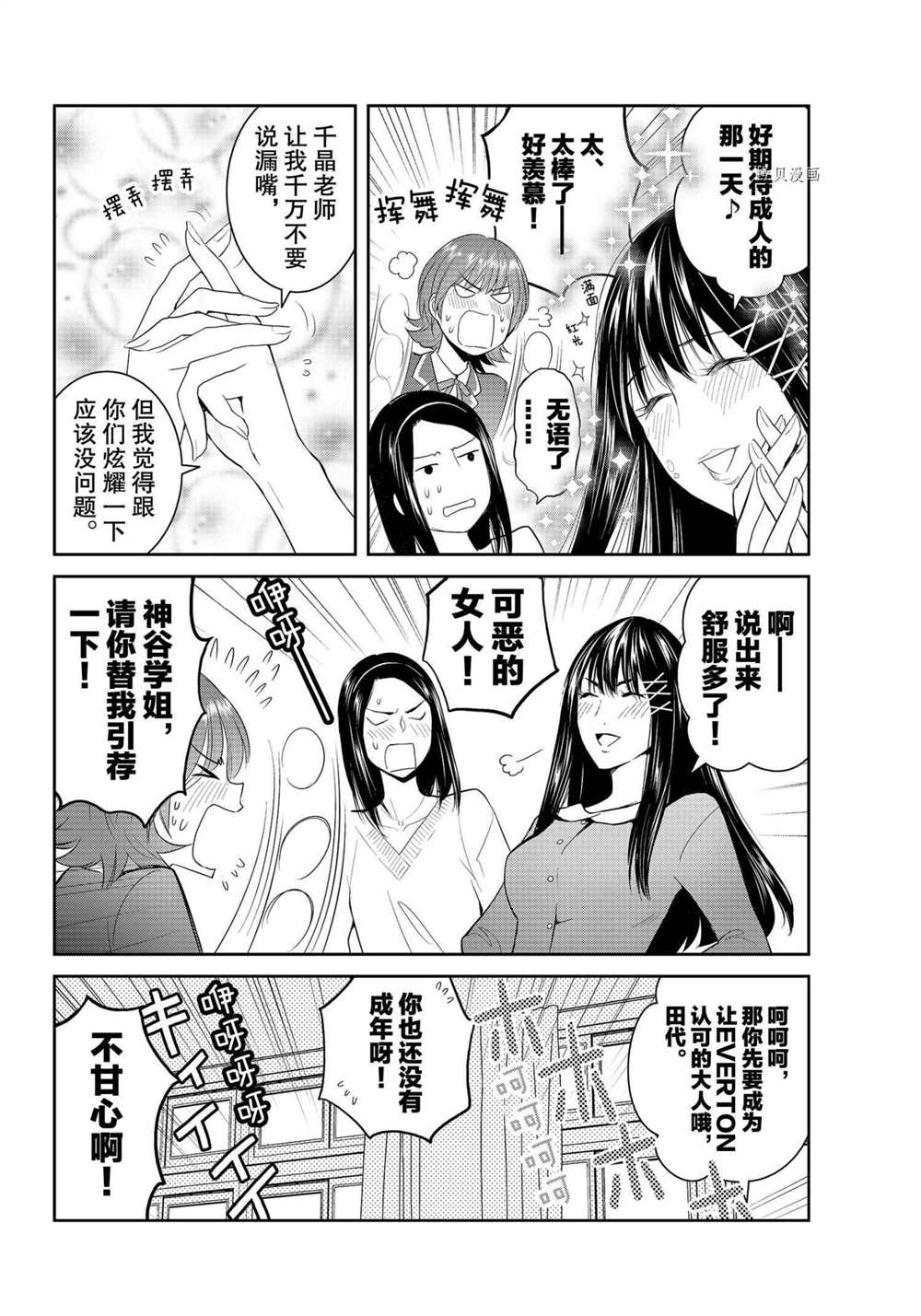 《妖怪公寓的优雅日常》漫画最新章节第87话 试看版免费下拉式在线观看章节第【26】张图片