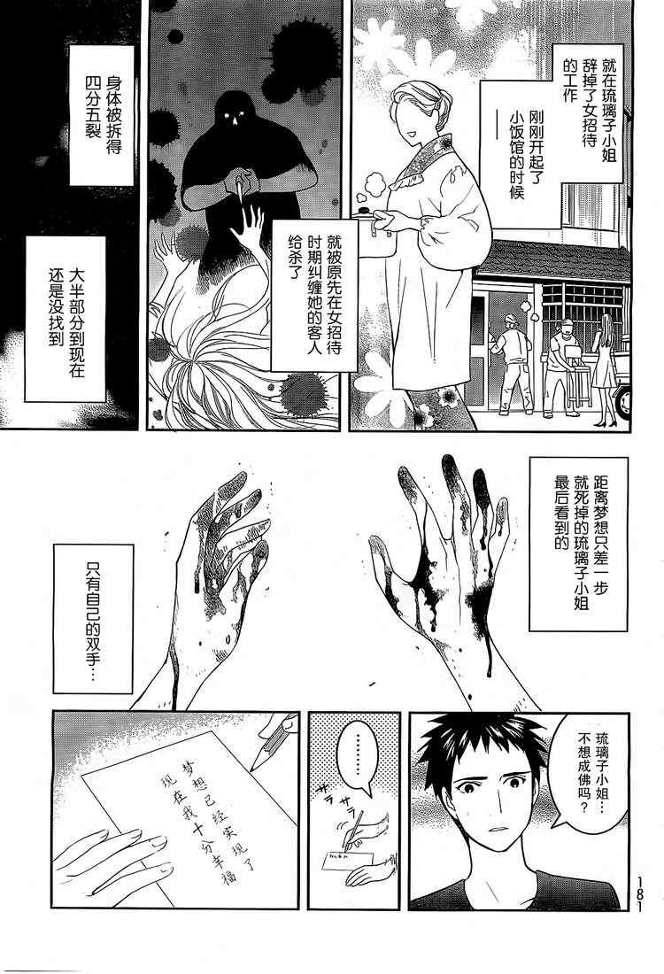 《妖怪公寓的优雅日常》漫画最新章节第7话免费下拉式在线观看章节第【7】张图片