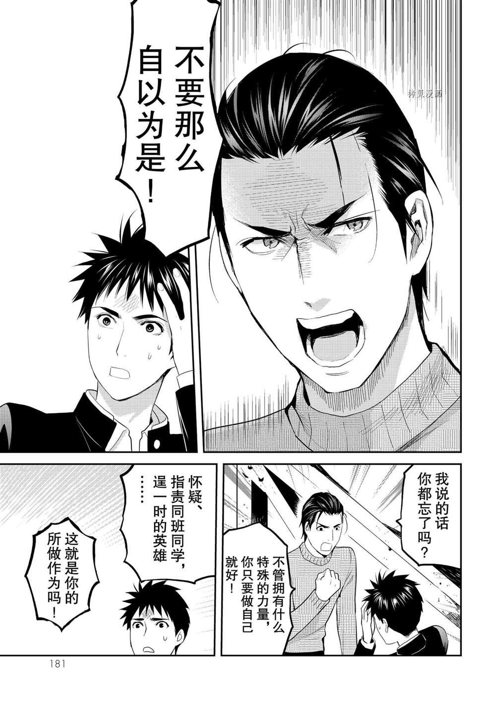 《妖怪公寓的优雅日常》漫画最新章节第80话 试看版免费下拉式在线观看章节第【23】张图片