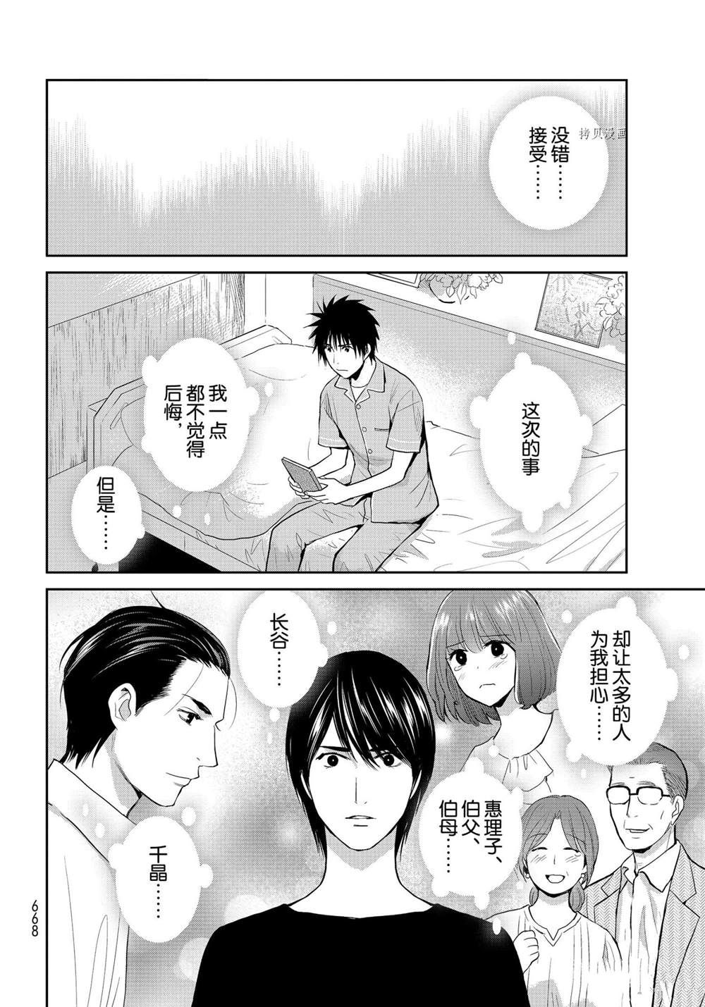 《妖怪公寓的优雅日常》漫画最新章节第105话 试看版免费下拉式在线观看章节第【16】张图片