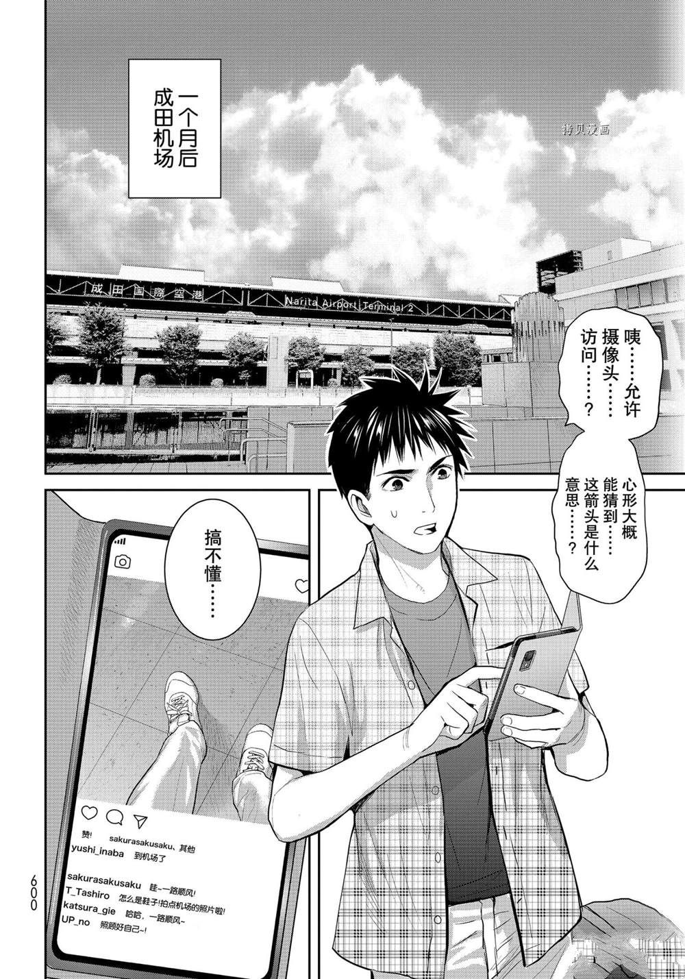 《妖怪公寓的优雅日常》漫画最新章节第110话 试看版免费下拉式在线观看章节第【4】张图片